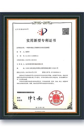 偏移的自动化压盖装置实用新型专利证书